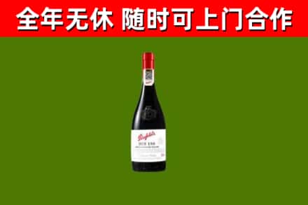 色尼区回收奔富红酒