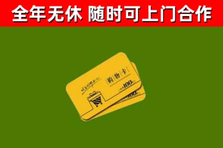 色尼区回收购物卡